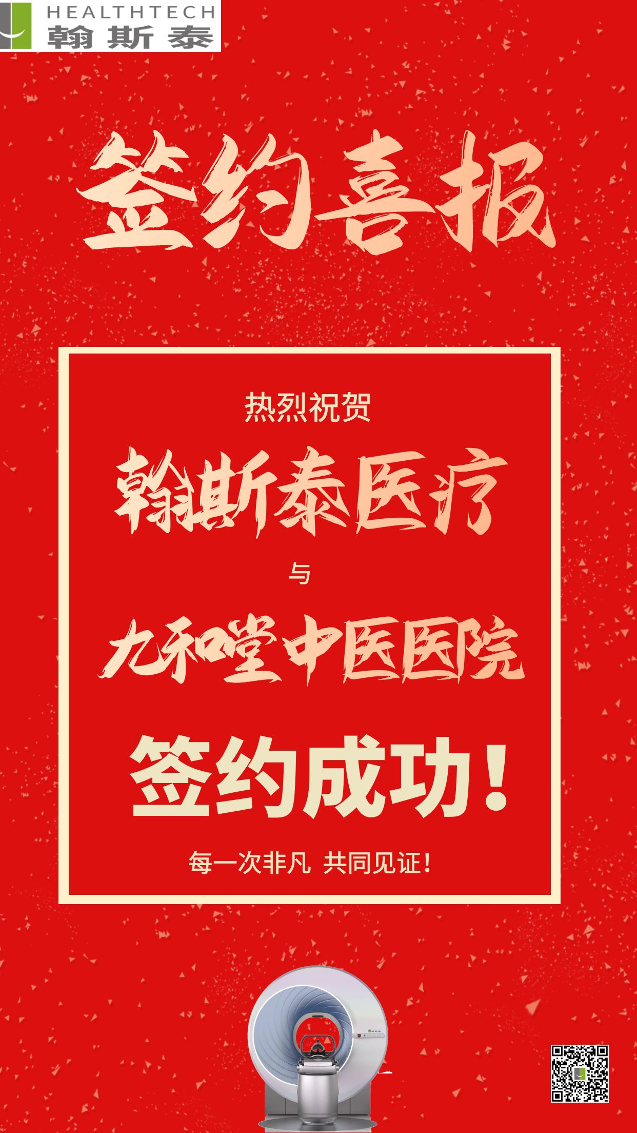 九和堂签约成功.jpg